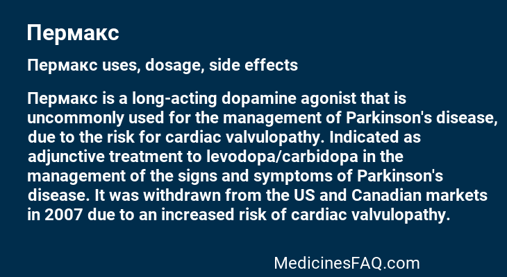 Пермакс