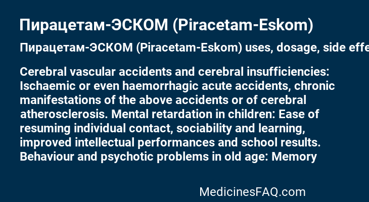 Пирацетам-ЭСКОМ (Piracetam-Еskom)