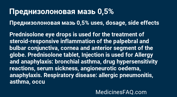 Преднизолоновая мазь 0,5%