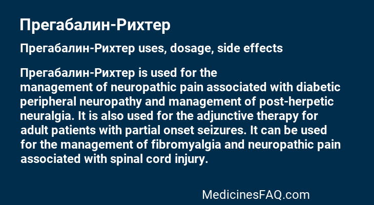 Прегабалин-Рихтер