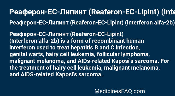 Реаферон-ЕС-Липинт (Reaferon-ЕС-Lipint) (Interferon alfa-2b)