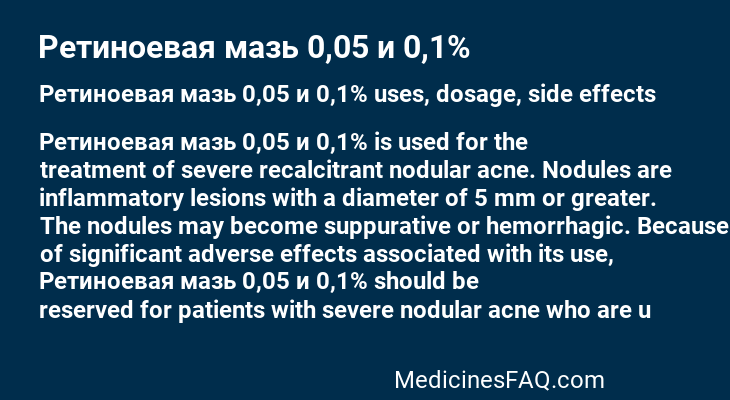 Ретиноевая мазь 0,05 и 0,1%