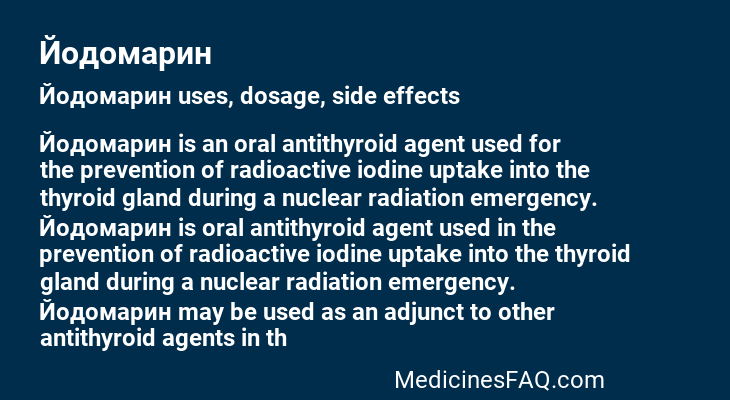 Йодомарин