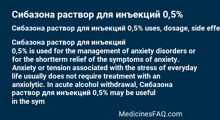 Сибазона раствор для инъекций 0,5%