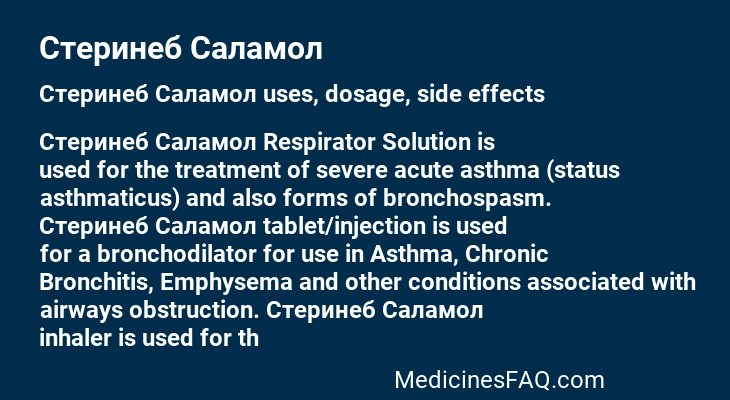 Стеринеб Саламол
