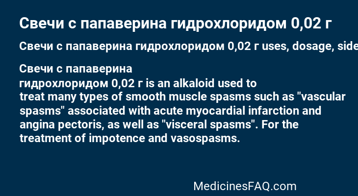 Свечи с папаверина гидрохлоридом 0,02 г