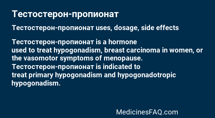 Тестостерон-пропионат
