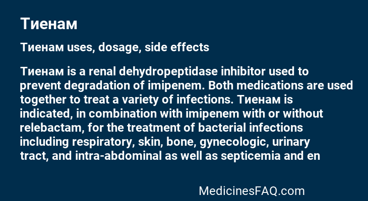 Тиенам