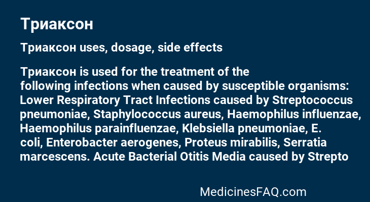 Триаксон