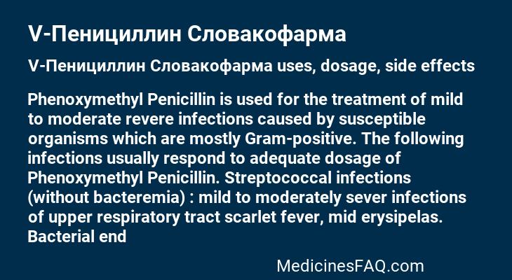 V-Пенициллин Словакофарма