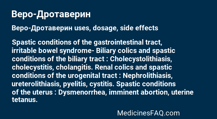 Веро-Дротаверин