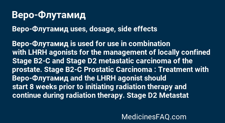 Веро-Флутамид