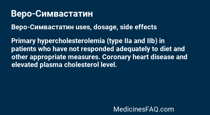 Веро-Симвастатин