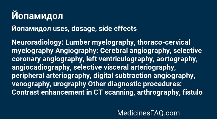 Йопамидол