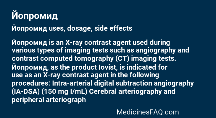 Йопромид