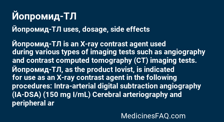 Йопромид-ТЛ