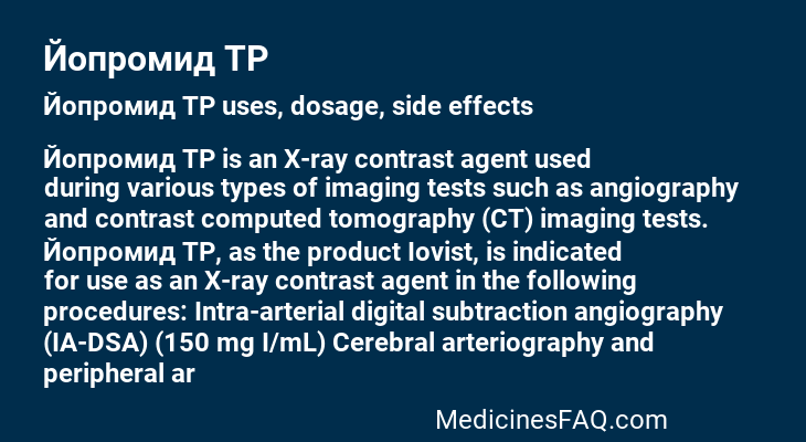 Йопромид ТР