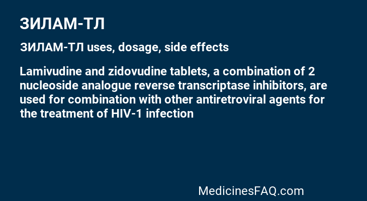 ЗИЛАМ-ТЛ