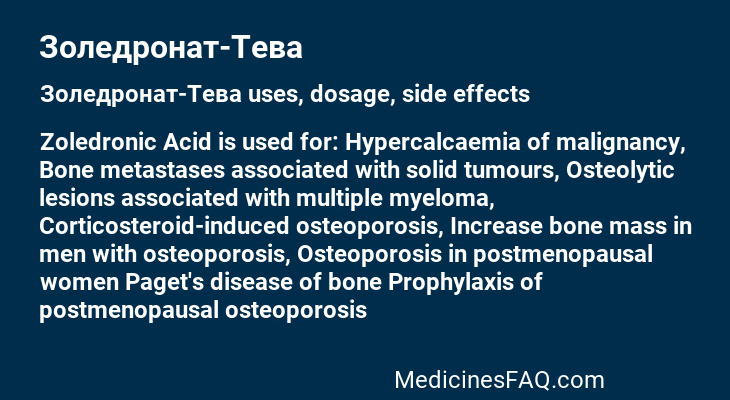 Золедронат-Тева