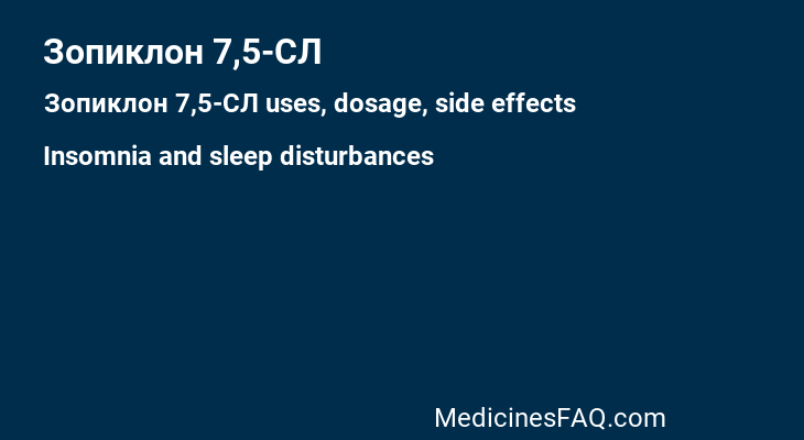 Зопиклон 7,5-СЛ